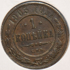 Russia Empire 1905 Kopek 151136 combine shipping