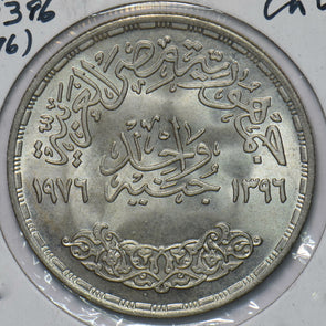 Egypt 1976 AH1396 Pound 292670 combine shipping