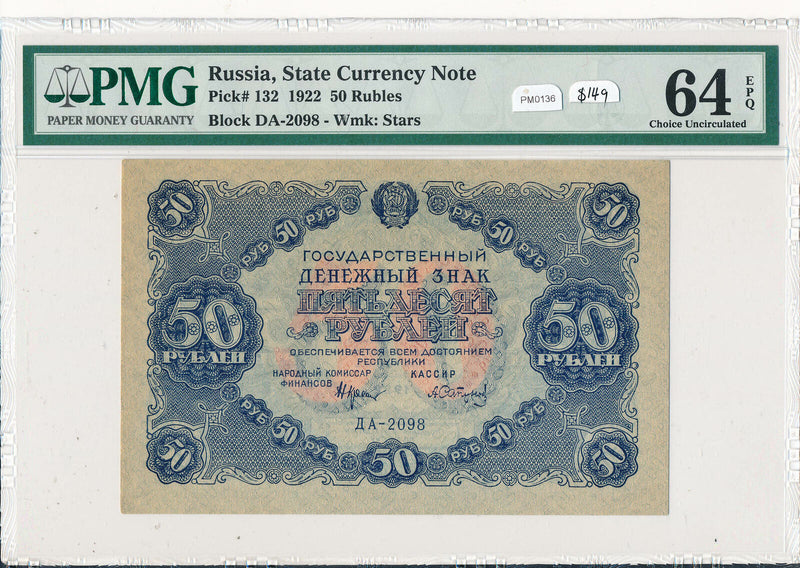 Russia 1936 50 Rubles PMG Choice Uncirculated 64 EPQ PM0136 pick# 132 combine sh