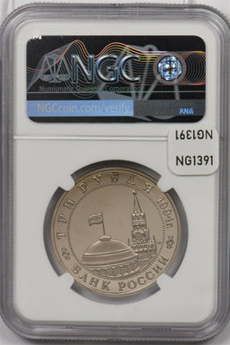 Russia USSR 1994 M 3 Roubles NGC Proof 69UC World War II Belgrade NG1391 combine