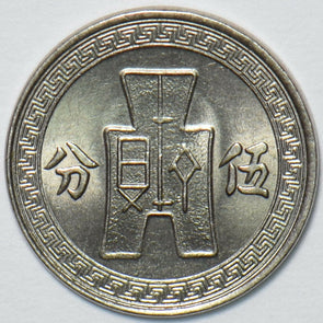 China 1936 ~1939 5 Fen 296578 combine shipping