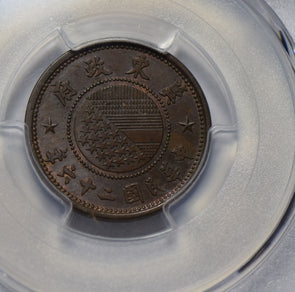 China 1937 east hopei Fen PCGS MS63BN rare this grade lustrous! PC0321 combine s