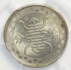 China 1940 10 Fen PCGS MS65 rare grade! PC1155 combine shipping