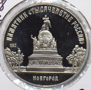 Russia USSR 1988 5 Roubles Rubles PF MONUMENT THE MILLENNIUM OF RUSSIA IN NOVGOR