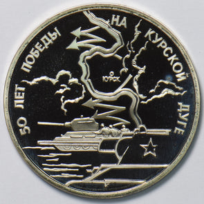 Russia USSR 1993 3 Roubles Rubles proof 50th Anniversary of Victory on the Kursk
