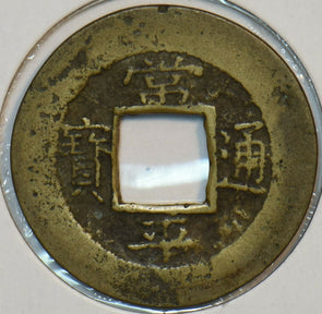 Korea 1757 ~1806 Mun 190717 combine shipping