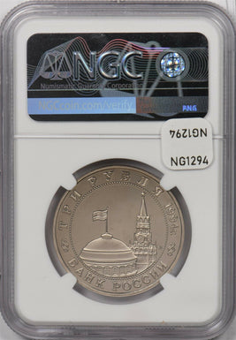 Russia 1994 M 3 Roubles NGC PF68UC WWII - Belgrade NG1294 combine shipping
