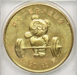 China 1990 Medal Panda animal Gem BU Beijing. Asian Games brass medal. Panda wei