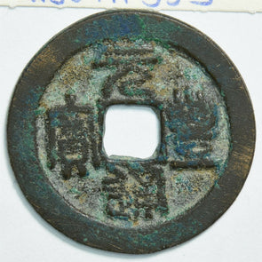 China 1078 -1085 AD 2 Cash 0 Northern Sung Shen Tsung in name Yuan Feng sealscri