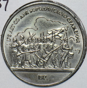 Russia USSR 1987 Rouble Ruble Battle of Borodino Soldiers 194895 combine shippin