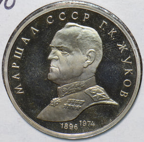 Russia USSR 1990 Rouble Ruble PF Marshal of USSR Zhukov G.K. 194899 combine ship