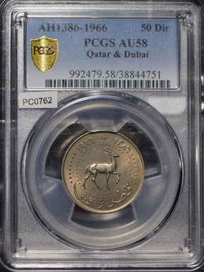 Qatar & Dubai 1966 AH 1386 50 Dirhems Goitered Gazelle animal PCGS AU58 PC0762 c