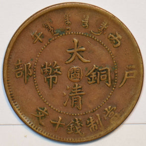 China 1906 10 Cash Fukien 296966 combine shipping