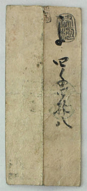 Japan 1777 10 Monme Hansatsu note silver VG RC0456 combine shipping