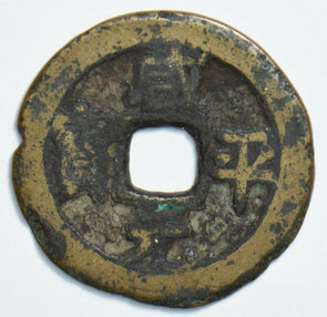 China 998 ~1003AD Cash Xian Ping Yuan Bao Song Dynasty 198105 combine shipping