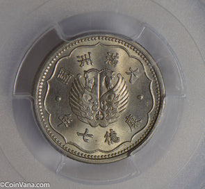 China 1940 Chiao PCGS MS64 Manchoukuo KT7 rare grade PC0285 combine shipping