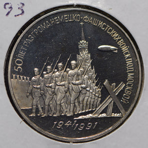 Russia 1991 USSR 3 Roubles Defense of Moscow 190568 combine shipping