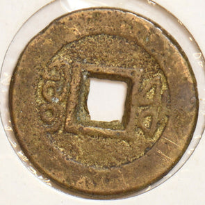 China 1908 1875-1908 Cash Fukien. Kuang Hsu 298149 combine shipping