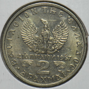 Greece 1971 2 Drachami 151720 combine shipping