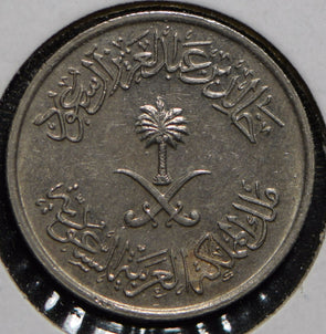 Saudi Arabia 1977 AH 1397 Ghirsh  150192 combine shipping