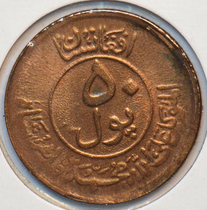 Afghanistan 1951 AH 1330 50 Pul 294498 combine shipping