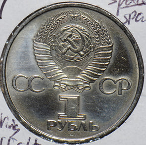 Russia USSR 1981 Rouble FIRST MAN YURIY GAGARIN SPACE FLIGHT 296129 combine ship