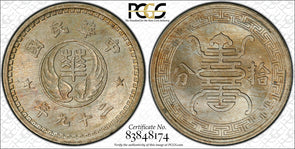 China 1940 10 Fen PCGS MS65 rare grade! PC1146 combine shipping