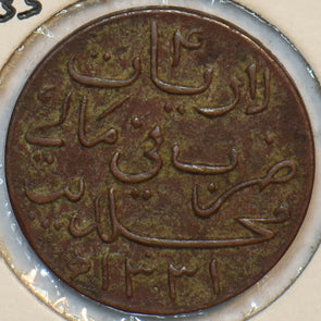 Maldives 1904 ~1935 (1331 AH) 4 Lariat Birmingham mint 297293 combine shipping