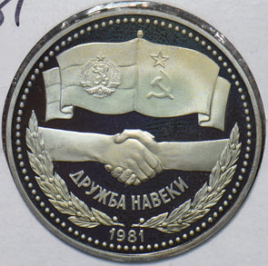 Russia USSR 1981 Rouble Ruble PF USSR Russia Soviet Friendship with Bulgaria 194