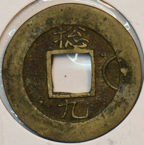 Korea 1757 ~1806 Mun 190699 combine shipping