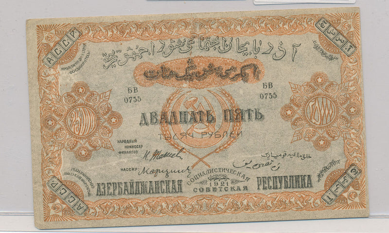 RC0305 Azerbaijan 1921 25000 Rubles combine shipping