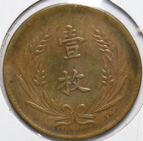 China 1912 ~49 Cash Dragon animal 490181 combine shipping