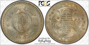 China 1940 10 Fen PCGS MS65 rare grade! PC1145 combine shipping