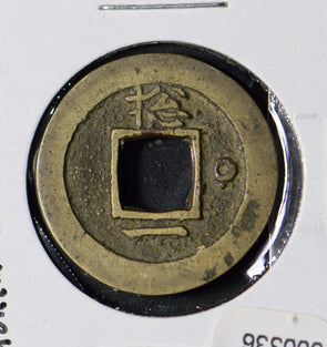 Korea 1800 ~1899 Mun  900336 combine shipping