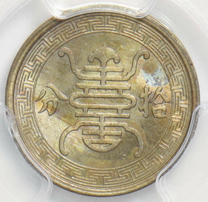 China 1940 10 Fen PCGS MS65 rare grade! PC1153 combine shipping