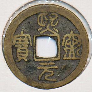 China 1068 ~77AD Cash Northern Tsung. Shen Tsung. Hsi-Ning Yuan-pao 295674 combi