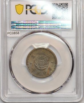 China 1934 KT1 Chiao PCGS MS64 Manchukuo. Y-8 rare grade! PC0858 combine shippin