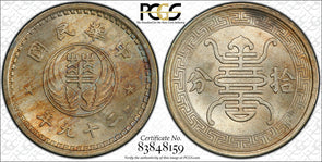 China 1940 10 Fen PCGS MS65 rare grade! PC1154 combine shipping