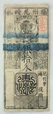 Japan 1777 10 Monme Hansatsu note silver VG RC0453 combine shipping