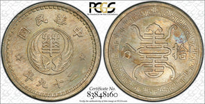 China 1940 10 Fen PCGS MS65 rare grade! PC1153 combine shipping