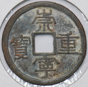 China 1100 -1125, Northern Song dynasty 10 Cash 490928 combine shipping