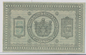 Russia 1918  5 Roubles  combine shipping RC0092 combine shipping