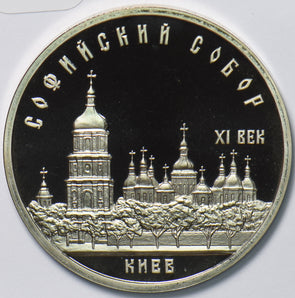 Russia USSR 1988 5 Roubles Rubles proof St. Sophia Cathedral in Kiev 193735 com