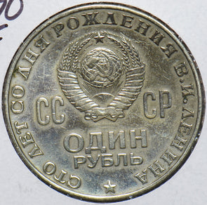 Russia USSR 1970 Ruble Birth of Lenin 903245 combine shipping