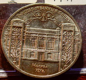 Russia 1991 5 Roubles X0261 combine shipping