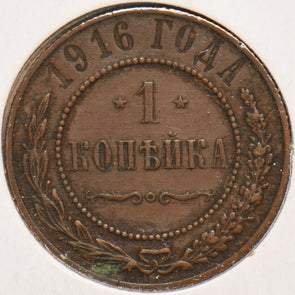 Russia Empire 1916 Kopek 151137 combine shipping