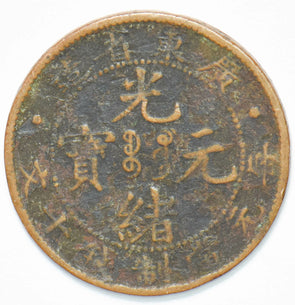China 1900 ~1906 10 Cash Dragon animal Kwang Tung Province 192082 combine shippi