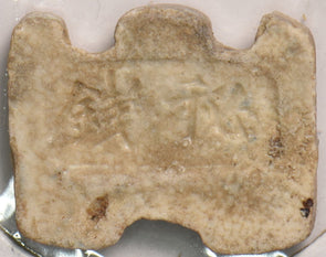 Siam 1890 Token T0124 combine shipping