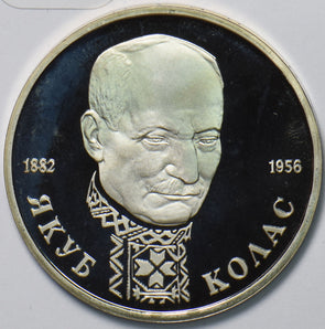 Russia USSR 1992 Rouble Ruble proof The 110th Anniversary of the Birthday of Wri