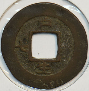 Korea 1757 ~1806 Mun 190707 combine shipping